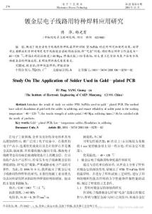 鍍金層電子線路用特種焊料應用研究