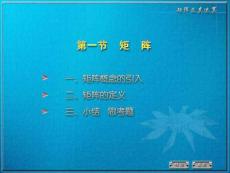線性代數講義2-1