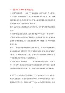 办公室必备Word，PDF，PPT，TXT之间的转换方法