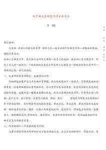 關于初三生物復習的方法交流