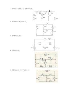 電路期末大題題庫