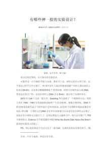 有哪些神一般的實驗設(shè)計？