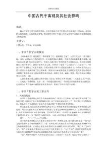 自然辯證法概論課程論文3