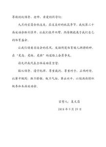 宜昌四中第二十屆運(yùn)動(dòng)會(huì)運(yùn)動(dòng)員代表講話內(nèi)容