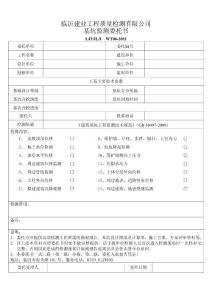 基坑監(jiān)測(cè)委托書(shū)