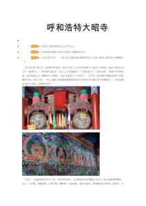 呼和浩特大昭寺