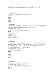 15.第十五章 動(dòng)物類中藥