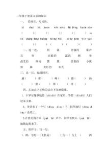 二年级下册语文基础知识