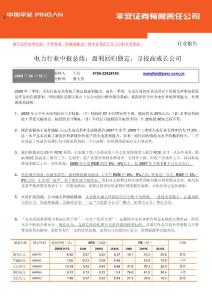 电力行业中报总结盈利回归稳定,寻找高成长公司