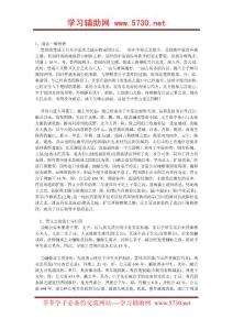 中國的戰爭：春秋時代——晉楚城濮之戰(一)