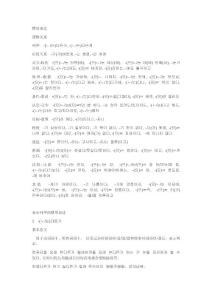韩国语能力考试语法大纲 高级