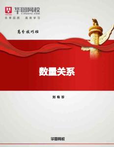 【數量關系】講義