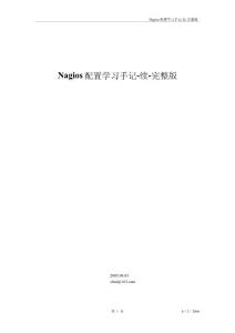 Nagios配置學(xué)習(xí)手記