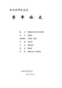 卒業(yè)論文-通用[最新]