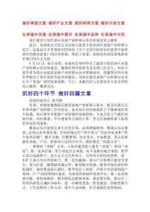 做好承接文章 做好家當文章 做好轉移文章 做好示范文章[指南]