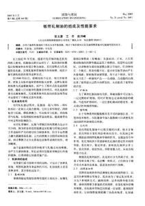 板板帶軋制油的組成及性能要求