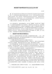论课程教学素材解读