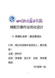 儲配方案作業(yè)優(yōu)化設計