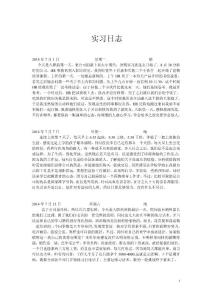 实习日志