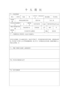 簡歷表格