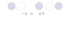 無領導小組討論及即興感言題目