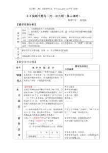 3.4實際問題與一元一次方程（第二課時）