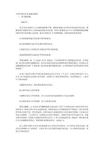 司考行政法历年试题及解析