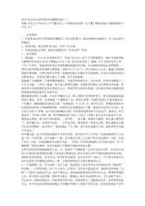申论模拟题2
