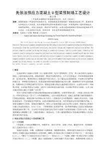 先張法預應力混凝土U型梁預制場工藝設計