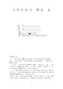 社會實踐2