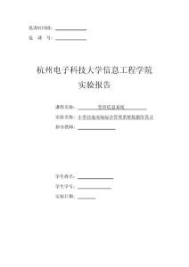 管理信息系統 課程設計 小型自選商場綜合管理系統數據庫設計