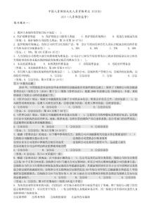 CICE資格考試2014年秋季復(fù)習(xí)題-A10