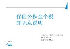 保險公積金知識說明