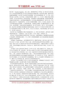 奧古斯丁《懺悔錄》中的教育思想