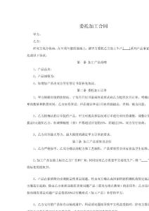 委托加工合同