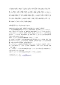 出纳实务财务实训软件/出纳实务财会实训软件/出纳实务会计实训软件/出纳实务财务实训教学软件