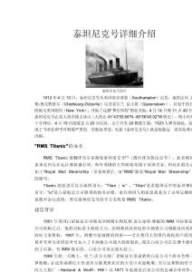 泰坦尼克號(hào)資料