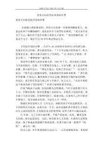 [最新]論文 范文【 精品】 貧寒夫婦拾荒撫養患病棄嬰