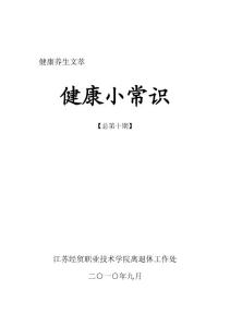 健康养生文萃