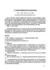 心气虚证动物模型及其评价体系的构建 - 豆丁网