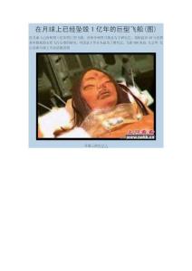 在月球上已經墜毀1億年的巨型飛船