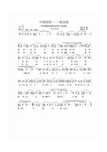 中國藥都(歌譜)