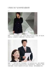 5絕招讓客戶喜歡和你溝通（組圖）