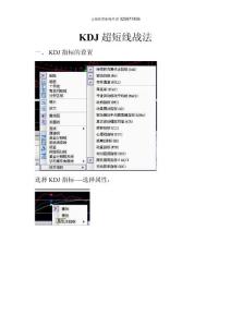 KDJ超短線戰法