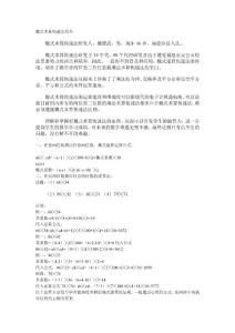 魏式術算快速法