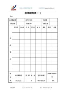 工作獎金核定表(一)