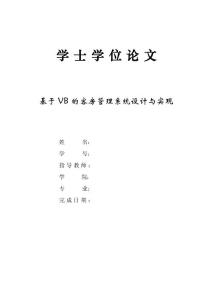 基于VB的客房管理系统设计与实现