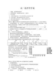 高一地理《水資源》導(dǎo)學(xué)案