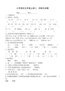 魯教版小學五年級語文試題3、4單元