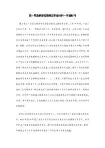 設(shè)計院勘察部經(jīng)理典型事跡材料—事跡材料